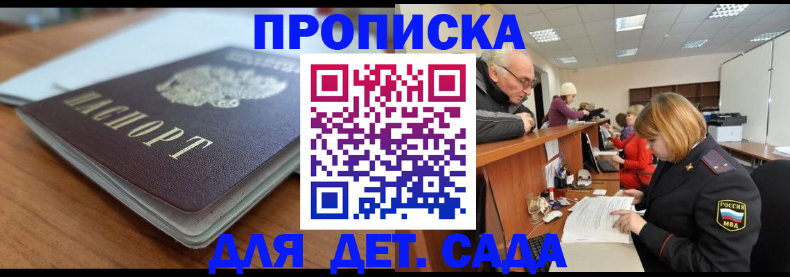 купить прописку в Можге