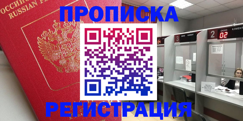 временная регистрация недорого в Можге